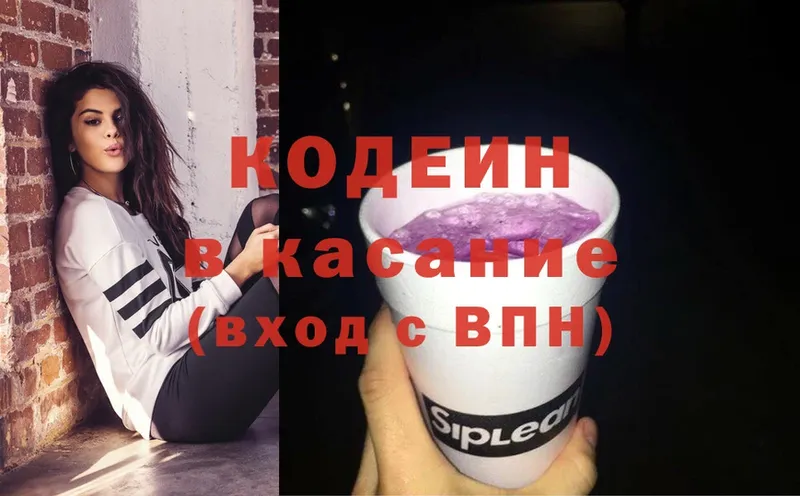 Кодеиновый сироп Lean Purple Drank  Спасск-Рязанский 