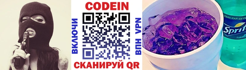 Codein напиток Lean (лин)  Спасск-Рязанский 
